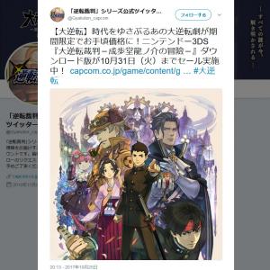 ニンテンドー3ds 逆転裁判シリーズ がすべて900円 税 カプコンtgs Live 記念セール開催中 ガジェット通信 Getnews