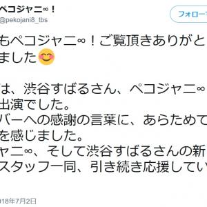 渋谷すばる ソロアルバム発売決定 Sns開設にファンから喜びと驚きの声 おかえりなさい すばるがsnsをする時代 動画には笑顔の姿も ガジェット通信 Getnews