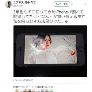 スマホの画面割れを 椎名林檎が割ってる風にする 方法を試してみたら 思ってたのと違う ガジェット通信 Getnews