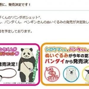 人気漫画 しろくまカフェ が無期限休載へ アニメ化でのトラブルが原因 ガジェット通信 Getnews