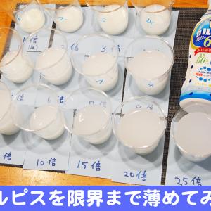 ショック カーチャンの作るカルピスが友達の家のカルピスより圧倒的に薄かった件 ガジェット通信 Getnews