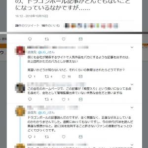 ドラゴンボールハラスメント の先輩に反論するために全巻読了した結果 という記事に賛否両論の反響 ガジェット通信 Getnews