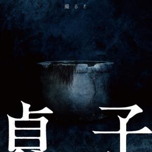 ほ ほんとうに怖い 貞子 が帰ってきた 映画 貞子 戦慄の予告編解禁 ホラー通信 ガジェット通信 Getnews