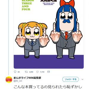 ポリスメン は 警察先生 まんがライフwin編集部が ポプテピピック 中国語版の監修中とツイート ガジェット通信 Getnews