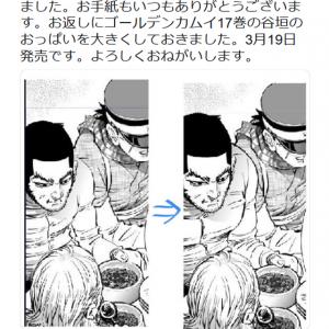 ゴールデンカムイ公式 週刊ヤングジャンプでの休載に 野田先生が出産のためお休みです とツイートし反響 ガジェット通信 Getnews