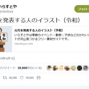 新元号発表のnhk中継にて手話ワイプで 令和 の額が隠れるミス 再現した いらすとや さんに称賛の声 ガジェット通信 Getnews