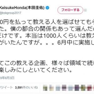 本田圭佑選手がオフシーズンのスケジュールを公開 ミーティング多すぎ と話題に ガジェット通信 Getnews