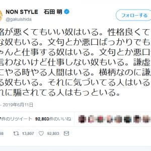 ノンスタイル石田がアンラッキー少年だった頃の写真を公開 ガジェット通信 Getnews