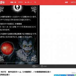 ノートの切れ端を入れていたギミックも再現 Death Note コラボ腕時計 バッグ 財布で夜神月になれる ガジェット通信 Getnews