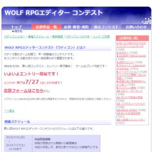 フリーゲームコンテスト Wolf Rpgエディター コンテスト ウディコン 第8回の結果が発表 ガジェット通信 Getnews