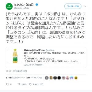 ポン酢を買ってきて 間違えないでねと言われポン酢を買ってきたら怒られた ツイートが話題に ガジェット通信 Getnews