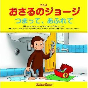 この夏話題の おさるのジョージ 原作絵本を読む前に必ず知っておくべきこと ガジェット通信 Getnews