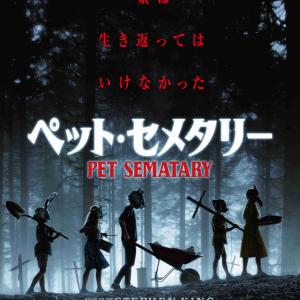 ホラー通信セレクト 今週公開の映画 1 17号 スティーブン キング原作 ペット セメタリー ガジェット通信 Getnews