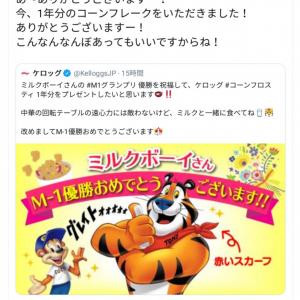 最中やないかい ミルクボーイのm 1グランプリ優勝に複数の和菓子屋さんも祝福ツイート ガジェット通信 Getnews