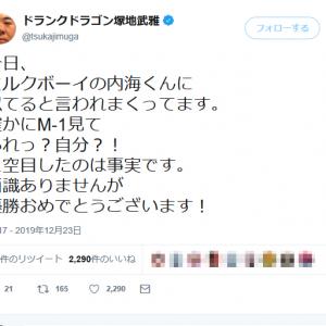 最中やないかい ミルクボーイのm 1グランプリ優勝に複数の和菓子屋さんも祝福ツイート ガジェット通信 Getnews