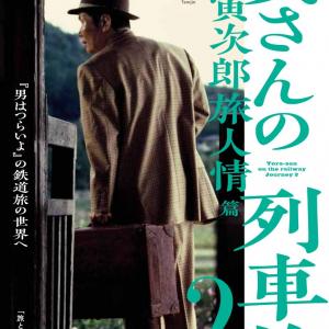 Nhk土曜ドラマ原作 山田洋次監督 初の小説 悪童 小説 寅次郎の告白 倍賞千恵子の朗読cd付き ガジェット通信 Getnews