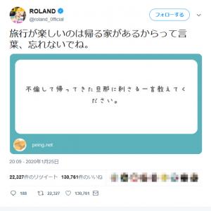 不倫しない男でいるためのコツを教えてください という質問にrolandさんが究極の回答ツイート ガジェット通信 Getnews