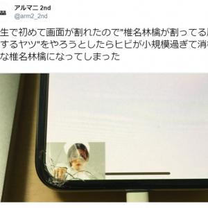 画面の割れたiphoneの気を紛らわす方法が秀逸だと話題に かっこいい 同じことしてた ガジェット通信 Getnews