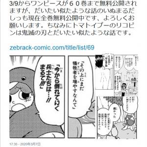 60巻まで無料公開中の One Piece を初めて読んでハマる人たち 腕が って第一話だったの ガジェット通信 Getnews