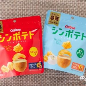 シン は 新 かつ Thin カルビー最薄で新しい食感のポテトチップス シンポテト が発売 ガジェット通信 Getnews