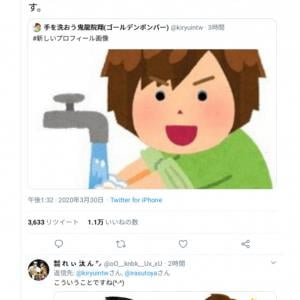 ゴールデンボンバー 鬼龍院翔さん 手を洗おう いらすとや風の新しいプロフィール画像に反響 ガジェット通信 Getnews