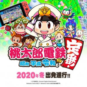 悲報 二度と 桃太郎電鉄 が出ない可能性アリ さくまあきら氏 桃太郎電鉄は 正式に終了します ガジェット通信 Getnews