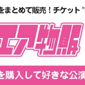 イープラス 公式グッズ販売サイトで応援販売ページ エア物販 をオープン 販売手数料を50 免除 ガジェット通信 Getnews