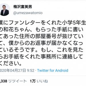 衝撃 ブリーチ久保帯人先生がネットで手紙の差出人探しを要請 僕が亡くなったらこの手紙を送って 久保先生に届く ガジェット通信 Getnews