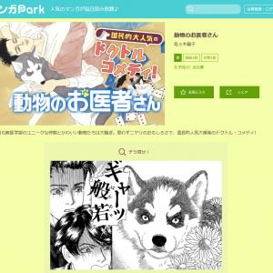 赤僕 フルバ 動物のお医者さん 花とゆめ 40周年企画の付録ラインナップが胸キュン オタ女 ガジェット通信 Getnews