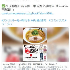 ドラマ化決定で ラーメンハゲ こと芹沢達也が復活 ビッグコミックスペリオールが らーめん祭り号 ガジェット通信 Getnews