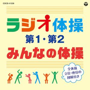 全部反対にしたらものすごい鬱ソングできた ラジオ体操の歌が Twitter で話題に ガジェット通信 Getnews