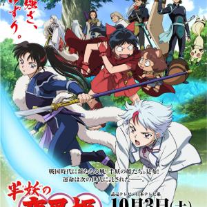 犬夜叉と殺生丸の娘達の物語 半妖の夜叉姫 Tvアニメ化決定 スタッフ再集結で新たな戦国御伽草子がオリジナルストーリーで紡がれる ガジェット通信 Getnews