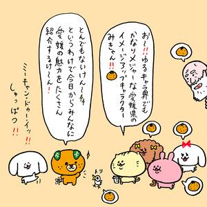 愛媛県の みきゃん が ぺろち とかわいすぎる共演 パントビスコさんによるコラボ漫画を公開 ガジェット通信 Getnews