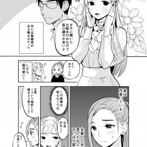 新しい扉が開いちゃう 女装男装夫妻が外出デートしたりナンパされたりするマンガがカワイイ カッコいいが過ぎた ガジェット通信 Getnews