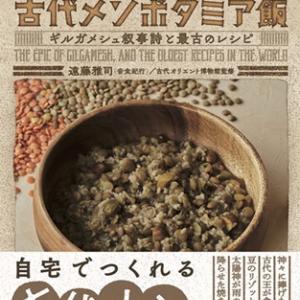 古代メソポタミアで食べられていた料理をガチで作ってみた 歴メシ ガジェット通信 Getnews