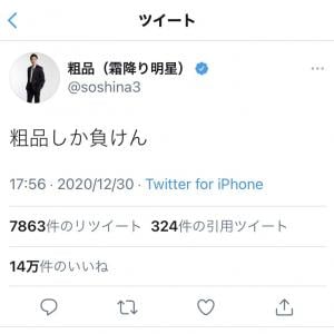 2日間で530万円の大負け 粗品さん嘆きの弾き語り動画が話題に ガジェット通信 Getnews