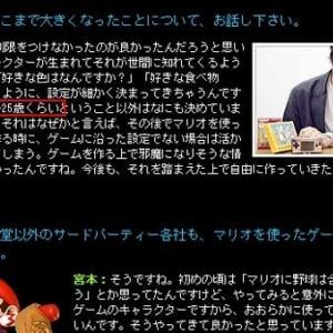 衝撃事実 ついに任天堂公式のマリオの本名が判明 任天堂の代表取締役 宮本茂氏が明かす ガジェット通信 Getnews