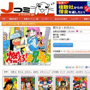 Jコミがサイト開設以来初の著作権消滅作品 イガグリくん 公開 ガジェット通信 Getnews