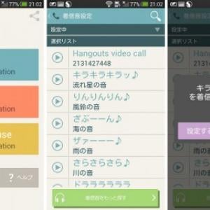 着信音 通知音設定アプリ Papatto がリニューアル Lineトーク 通話音の設定や設定内容の一覧表示が可能に ガジェット通信 Getnews