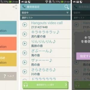 着信音 通知音設定アプリ Papatto がリニューアル Lineトーク 通話音の設定や設定内容の一覧表示が可能に ガジェット通信 Getnews