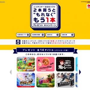 ゼルダの伝説 や パルテナの鏡 のdl版が貰える ニンテンドー3dsソフト2本買うともれなくもう一本プレゼントキャンペーン ガジェット通信 Getnews