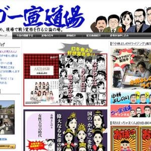 アンチakb禁止法 を政治家は作る必要があるのではないか 小林よしのり Akb48論 発売 ガジェット通信 Getnews