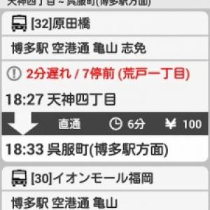 西鉄バスタイム 福岡を走る西鉄バスの時刻表を確認できるアプリ バスの接近情報もわかる ガジェット通信 Getnews