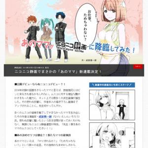 ウソだけど ウソじゃなかった あの ゼミママ がニコニコ静画についに降臨 ガジェット通信 Getnews