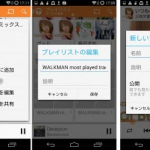 Google Playミュージックのアプリにプレイリストへの重複登録時を防止する新機能が追加 ガジェット通信 Getnews