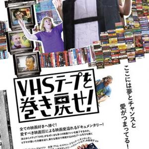 鑑賞券用のvhsテープが足りない ドキュメンタリー映画 Vhsテープを巻き戻せ が寄付を呼びかけ ガジェット通信 Getnews