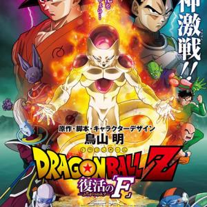 劇場版 ドラゴンボールz 復活の F にホルモンのあの曲が ガジェット通信 Getnews