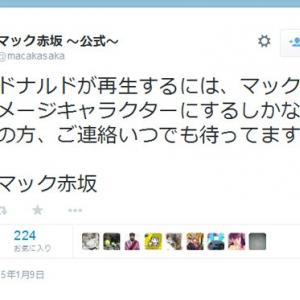 マクドナルド公式 マクドと呼ぶのは11府県だけ にマック派歓喜 マクドルやマクナル派も参戦 ガジェット通信 Getnews