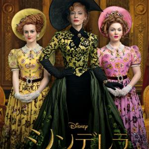 高畑充希と城田優が吹替えで魔法をかけちゃう 実写映画 シンデレラ こんや9時 おうちディズニー ガジェット通信 Getnews