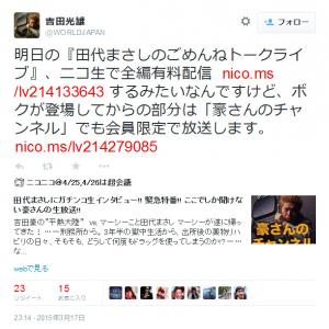 田代まさし逮捕のニュースが何故か急に拡散 その理由に ファイナルファンタジー7 ガジェット通信 Getnews